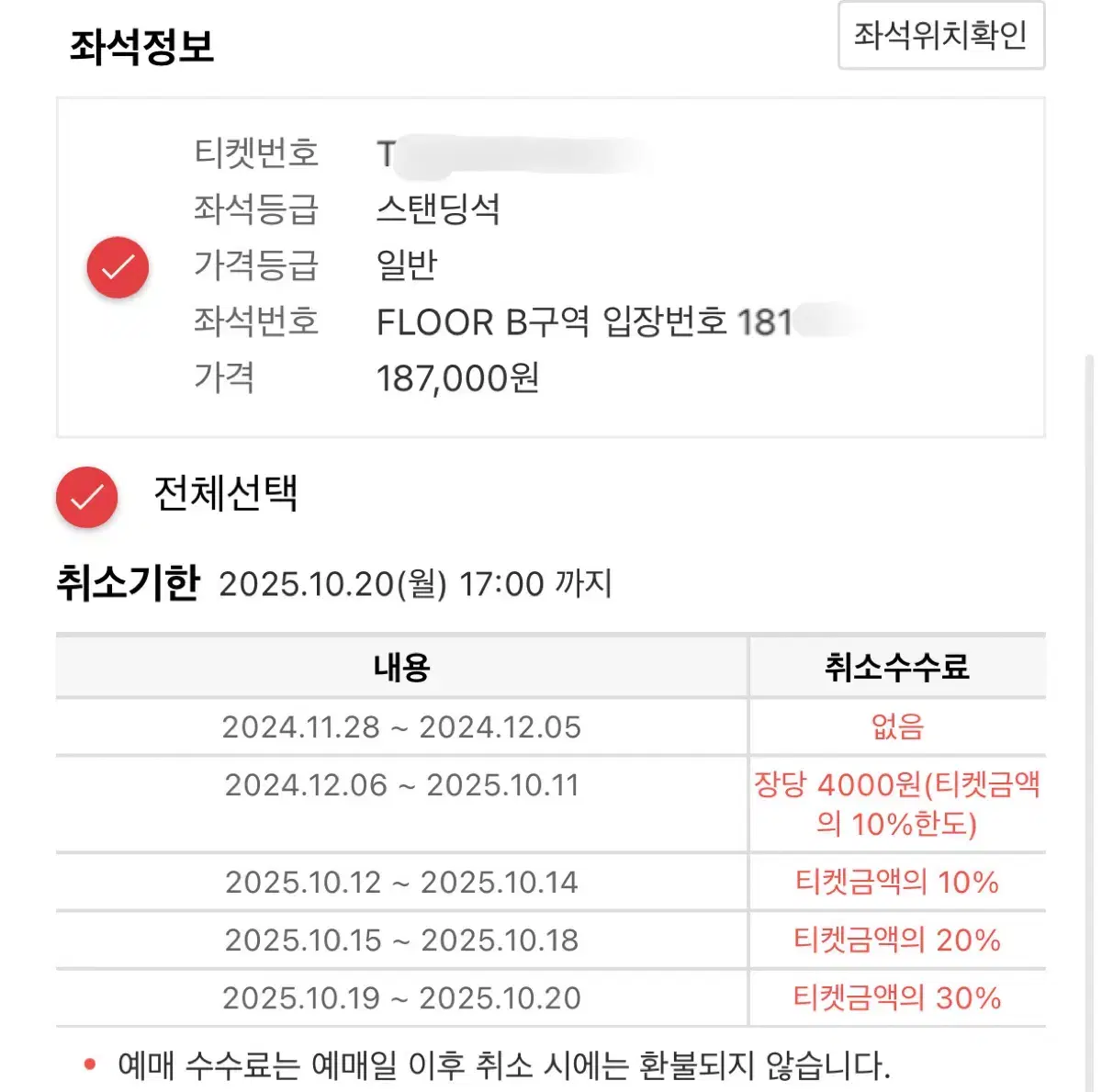 오아시스 내한 스탠딩 단석 B 181XX대