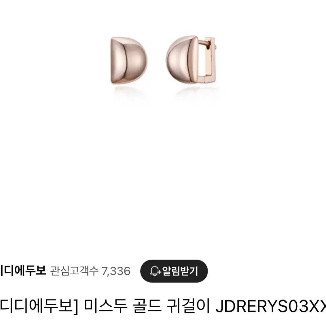 디디에두보 미스두 링귀걸이 JDRERYS03XX