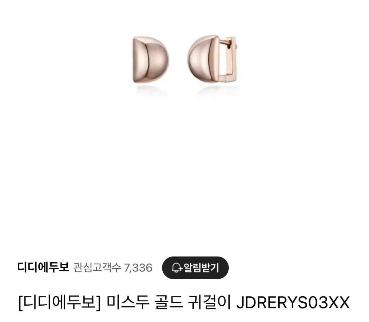 디디에두보 미스두 링귀걸이 JDRERYS03XX