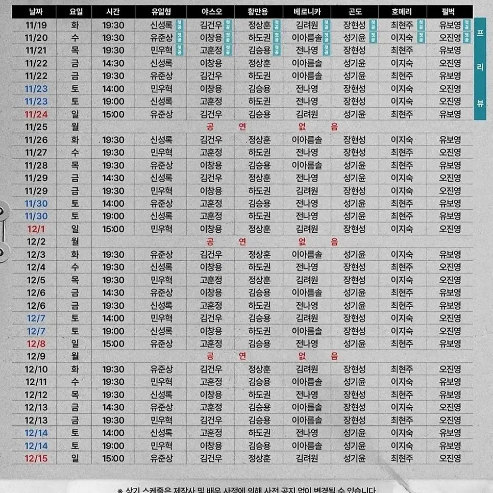 [민우혁/하도권] 29일(금) 7시반 R석 1매...뮤지컬 스윙데이즈