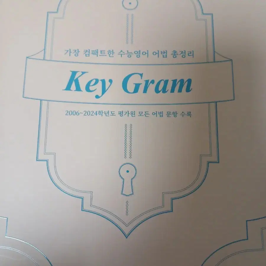 션티 키그램 key gram 어법 총정리