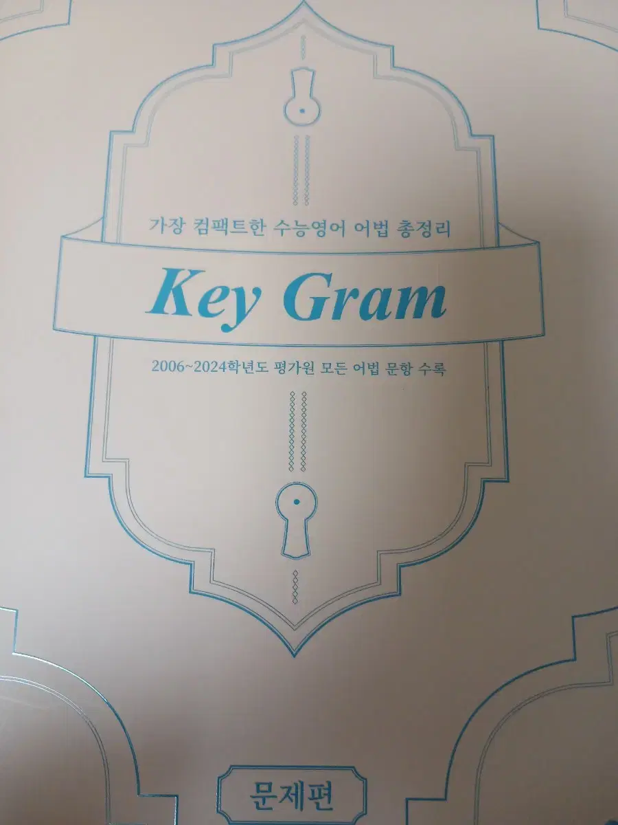 션티 키그램 key gram 어법 총정리