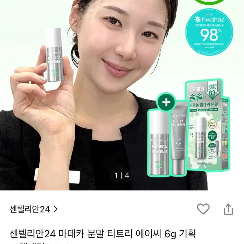 센텔리안 24 마데카 분말 티트리 에이씨 새상품