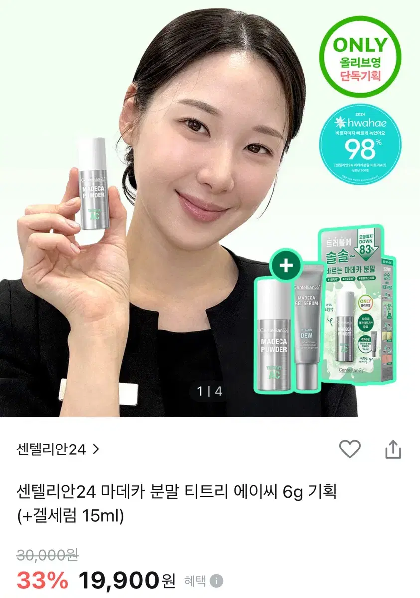 센텔리안 24 마데카 분말 티트리 에이씨 새상품