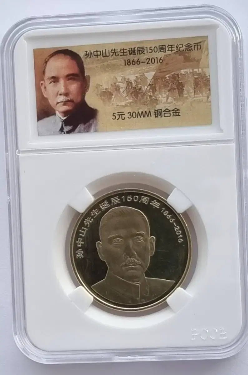 중국 손중산 탄생  150주년 5원주화