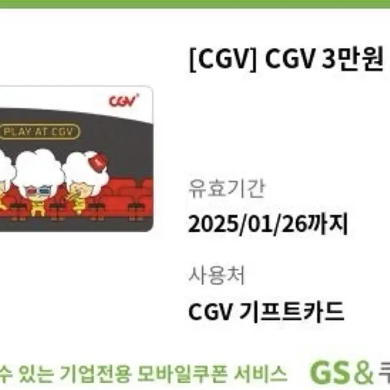 CGV 영화관람권 3만원권 팝니다