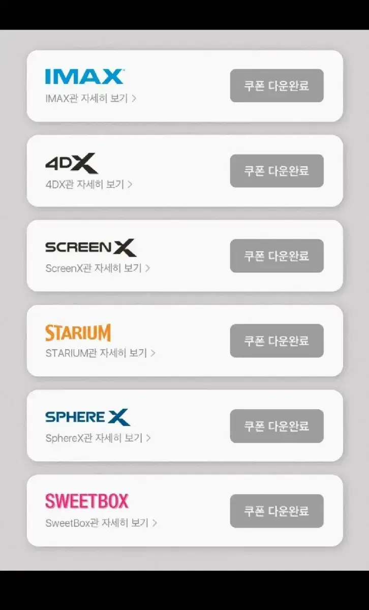 cgv 아이맥스 4DX 스크린엑스 특수관 특별관 imax screenx