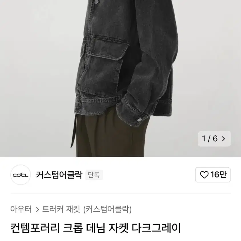 커스텀어클락 흑청자켓