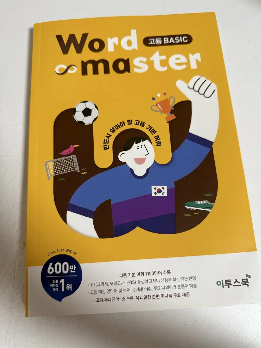 워드마스터 고등 basic 팝니다