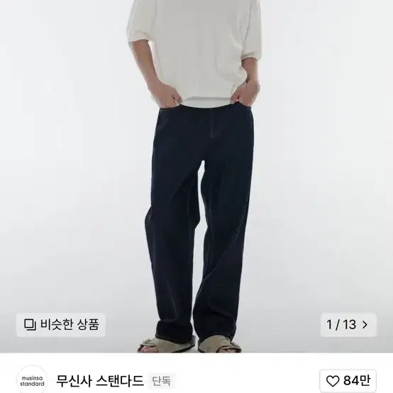 무탠다드 레귤러 팬츠 딥 인디고