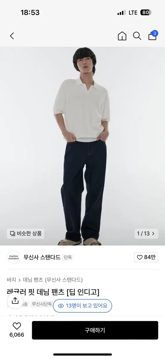 무탠다드 레귤러 팬츠 딥 인디고