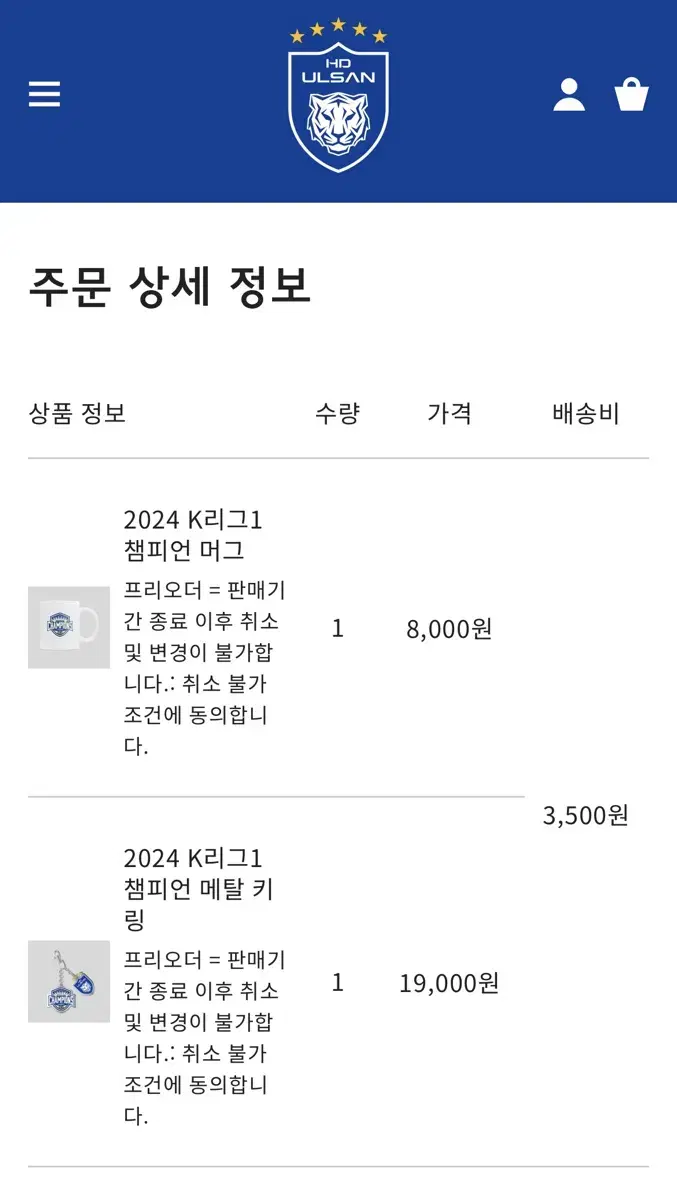 울산현대 프리오더 2024 K리그1 챔피언 머그,메탈 키링 팔아요 !