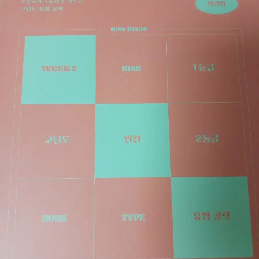 션티 키스타입 kiss type 빈칸w2,3 / 순삽 w1,2,3 기출