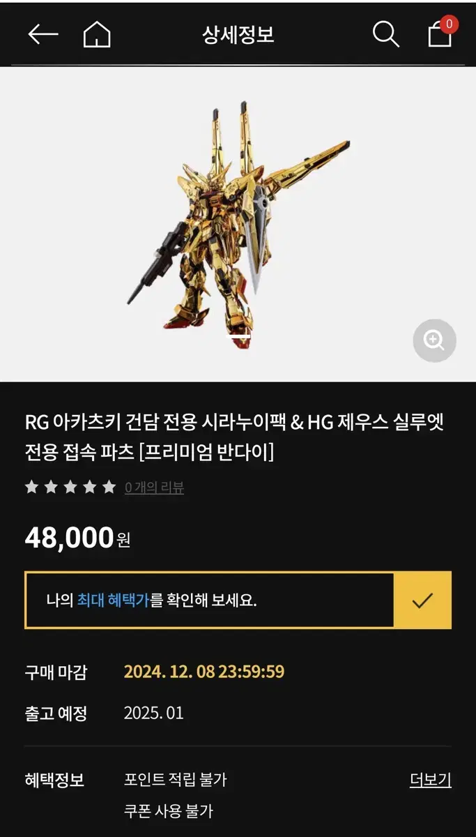 RG 아카츠키 건담 전용 시라누이팩 & HG 제우스 실루엣