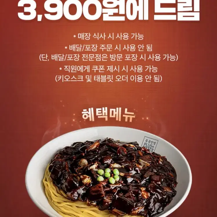 백종원 홍콩반점 짜장면 2600원 할인 쿠폰