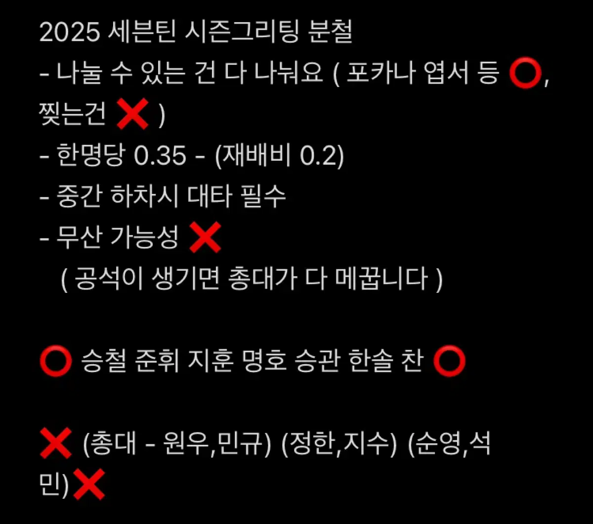 2025 세븐틴 시즌그리팅 분철