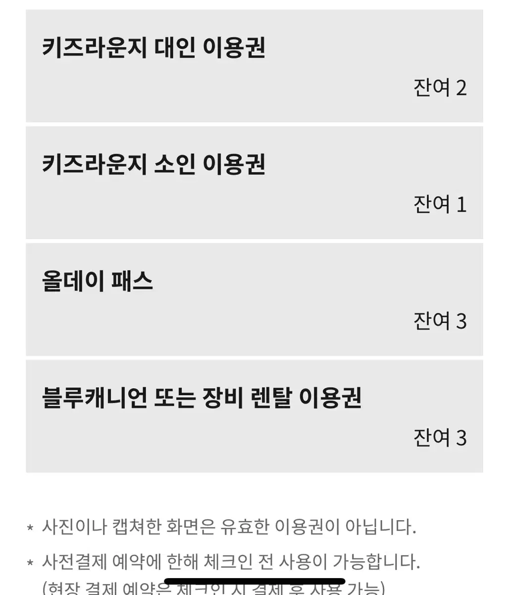 휘닉스파크 올데이권 2매(12.12~13)사용가능 판매