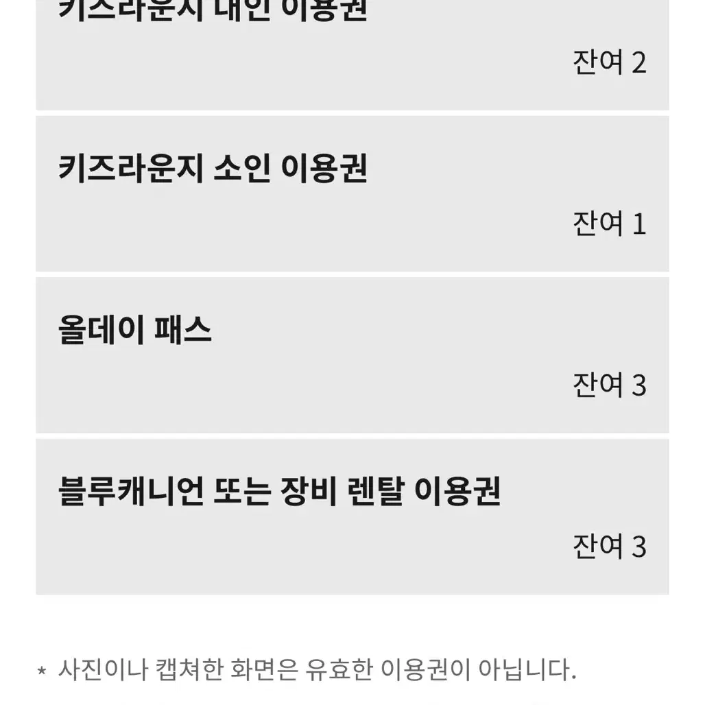 휘닉스파크 올데이권 2매(12.12~13)사용가능 판매