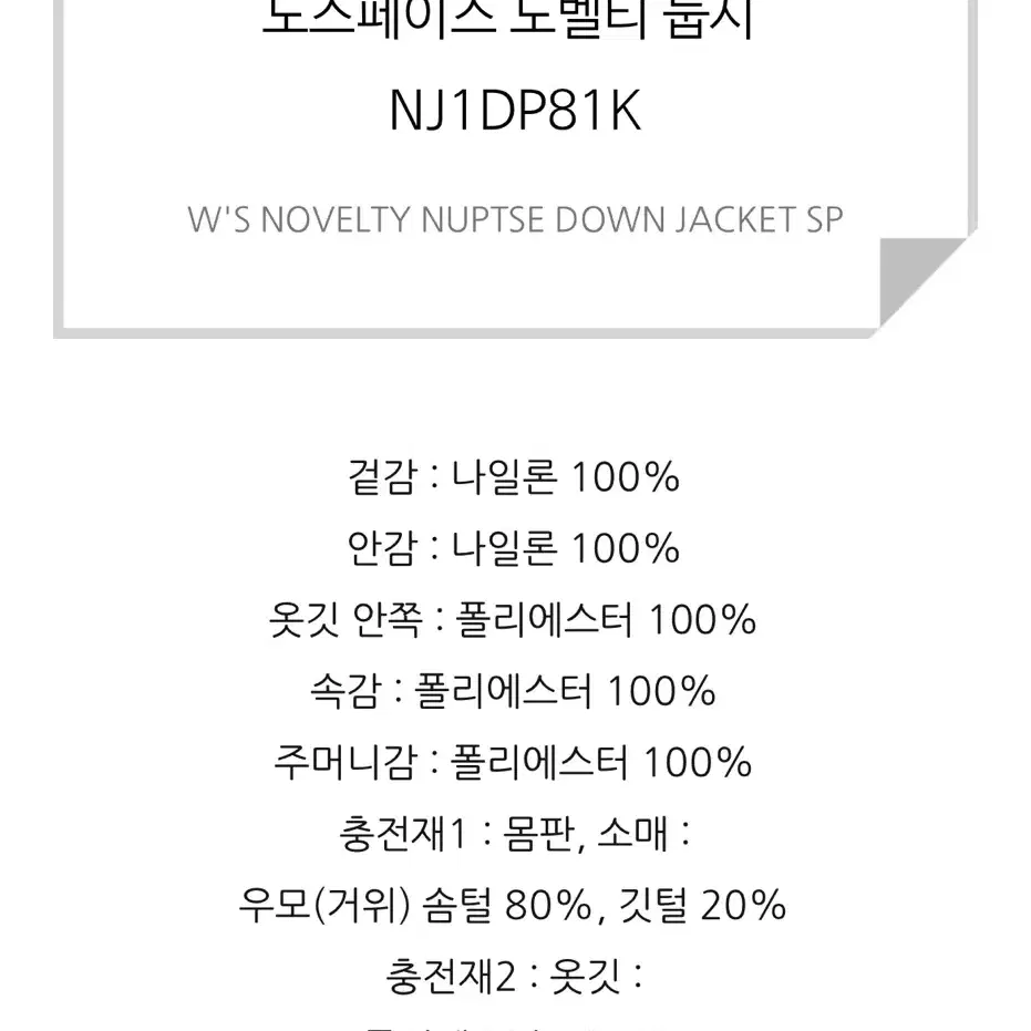 노스페이스 눕시 다운 NJ1DP81K 유광 크롭 패딩