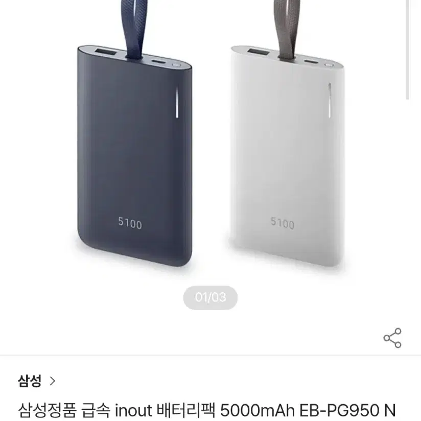 삼성 보조배터리 팝니다