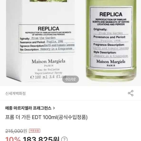 메종마르지엘라 향수 프롬더가든 100ml