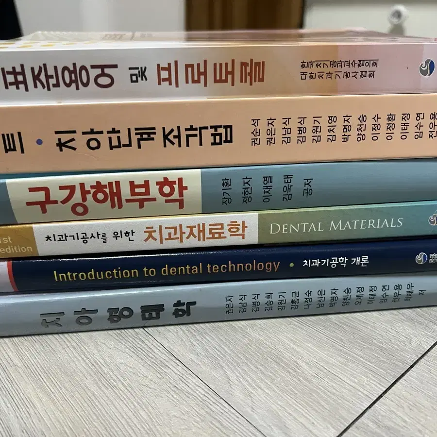 거의 새책) 치기공과 교재 6권 세트로 싸게 팝니다!!