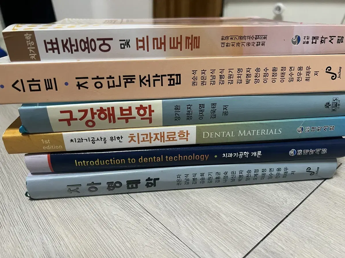 거의 새책) 치기공과 교재 6권 세트로 싸게 팝니다!!