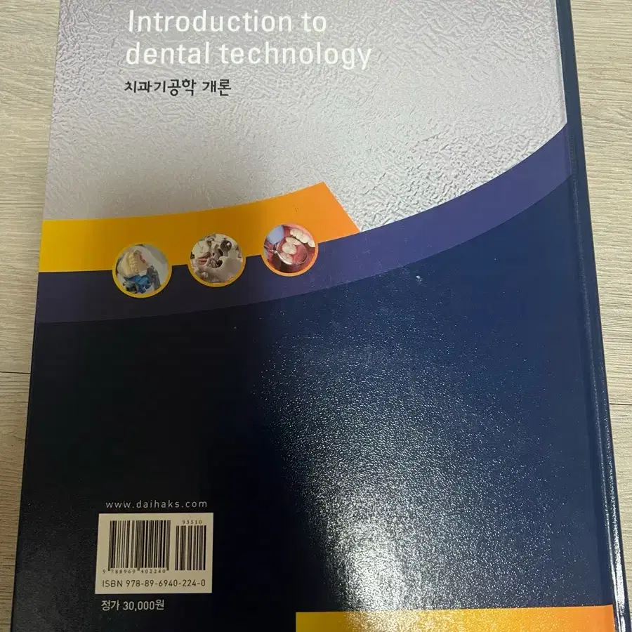 거의 새책) 치기공과 교재 6권 세트로 싸게 팝니다!!