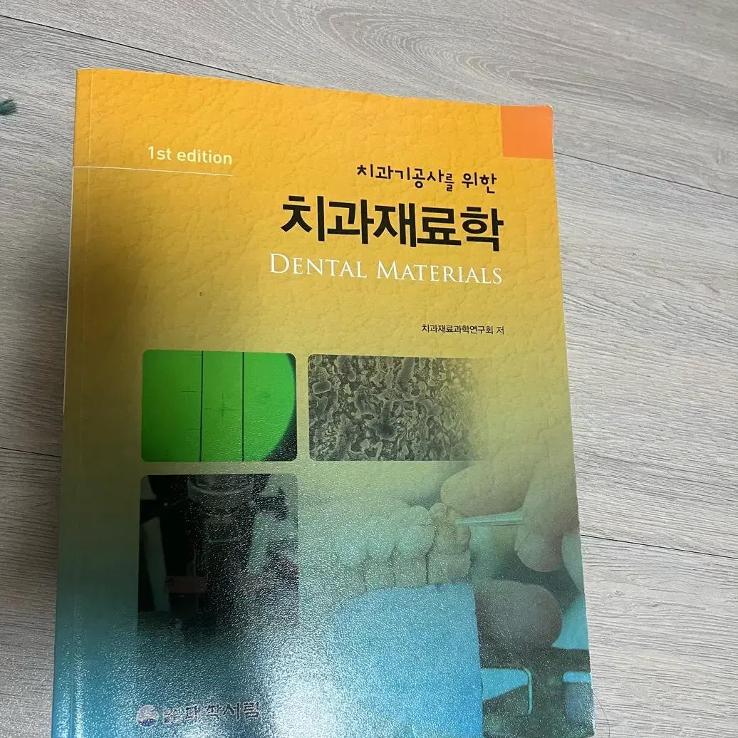 거의 새책) 치기공과 교재 6권 세트로 싸게 팝니다!!