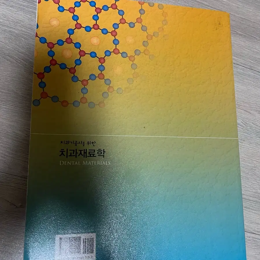 거의 새책) 치기공과 교재 6권 세트로 싸게 팝니다!!