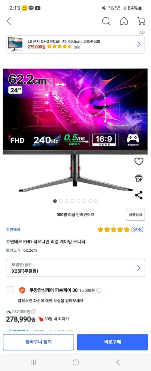 게이밍 모니터 fhd 240hz