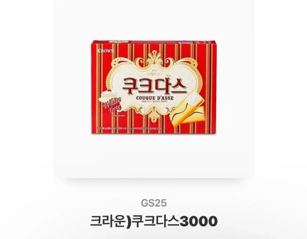 일괄가 gs 지에스 편의점 두개 기프티콘 쿠크다스 새콤달콤