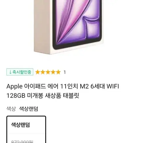 IPad air 11 (m2) wifi  128G 스페이스그레이