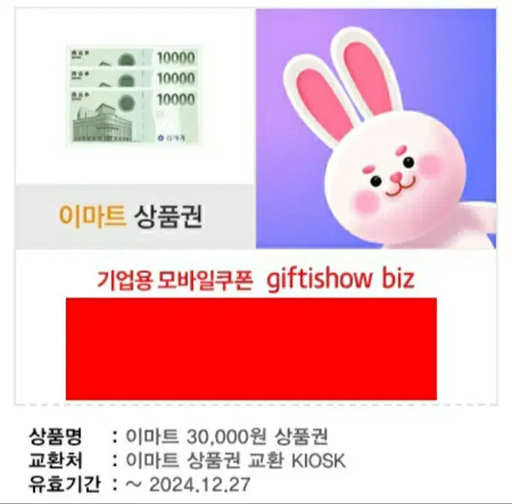 이마트 30,000원 금액권