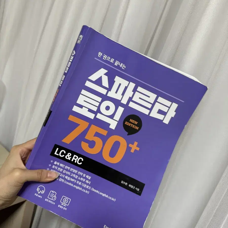 스파르타 토익750+