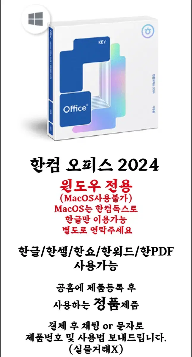 [공홈제품등록가능] 한컴 오피스 2024 한글 한셀 한쇼 한PDF 한워드