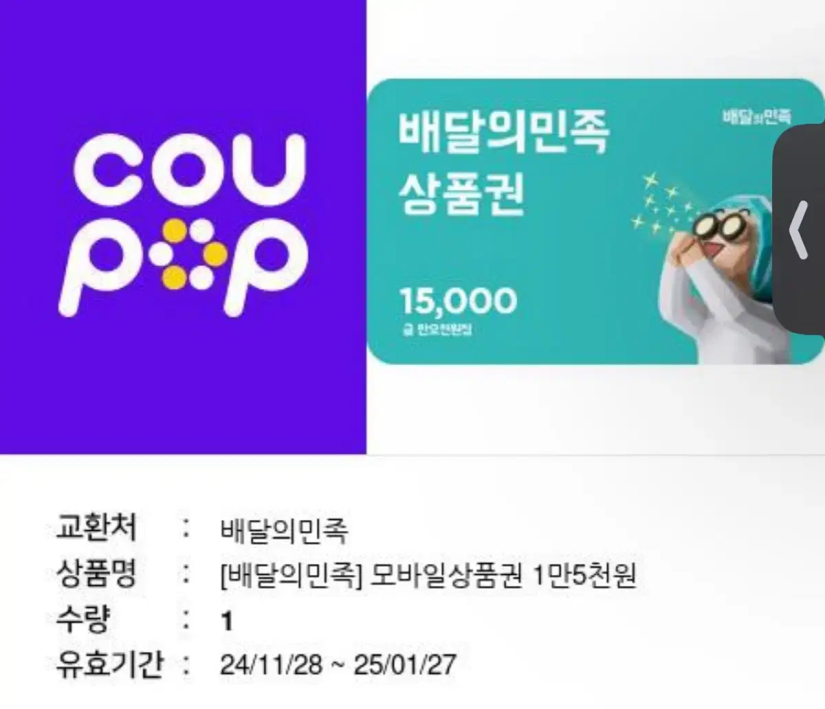 배민상품권 15000원권