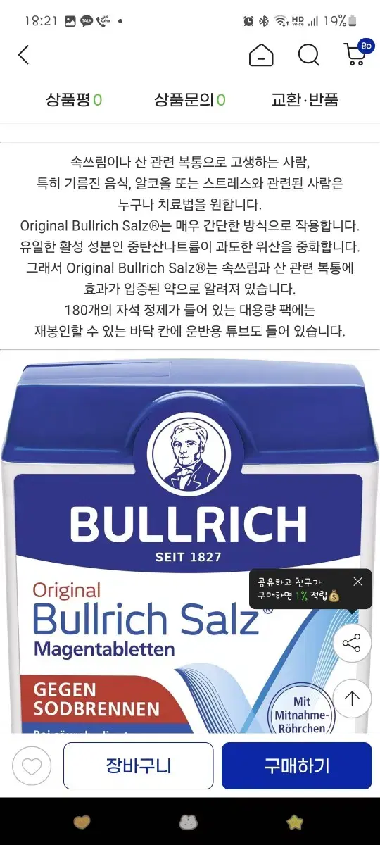 불리히소금