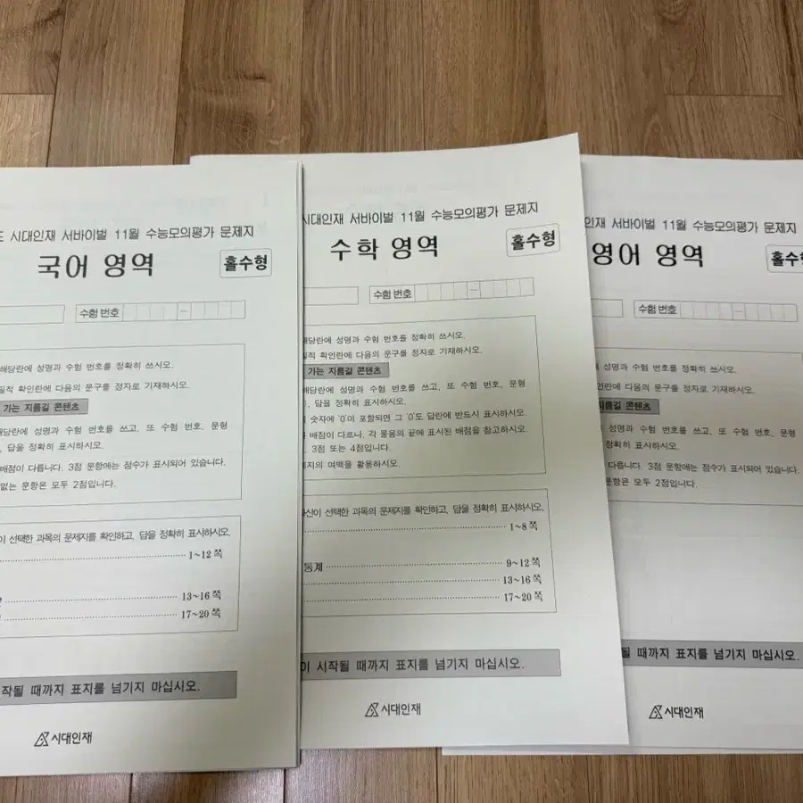 시대인재 재종 11월 월례고사 일괄판매 합니다