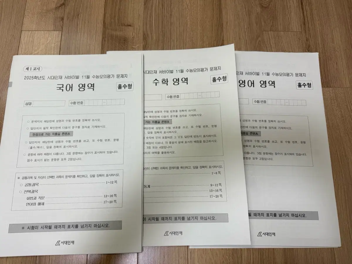 시대인재 재종 11월 월례고사 일괄판매 합니다