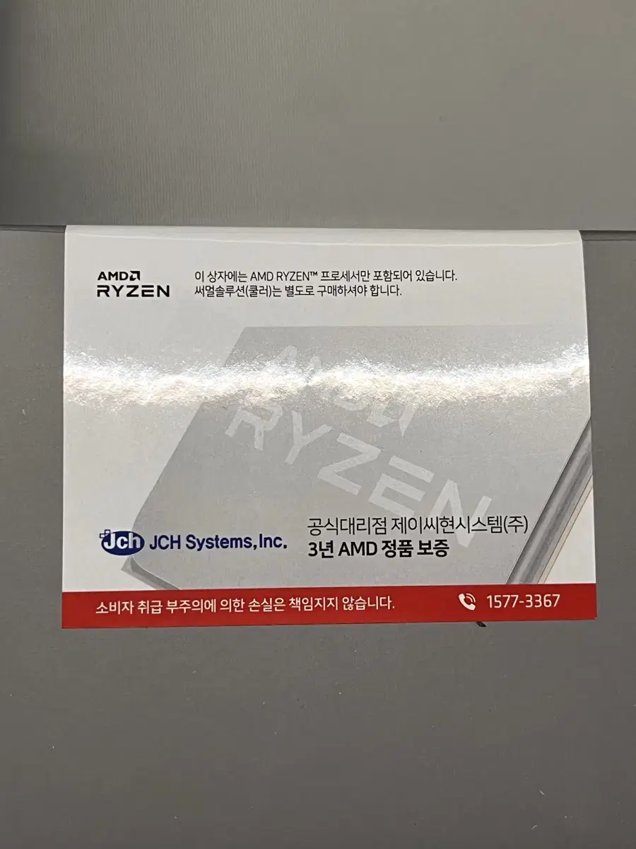 (미개봉)AMD 라이젠5 7600 라파엘 국내 정품 제이씨현