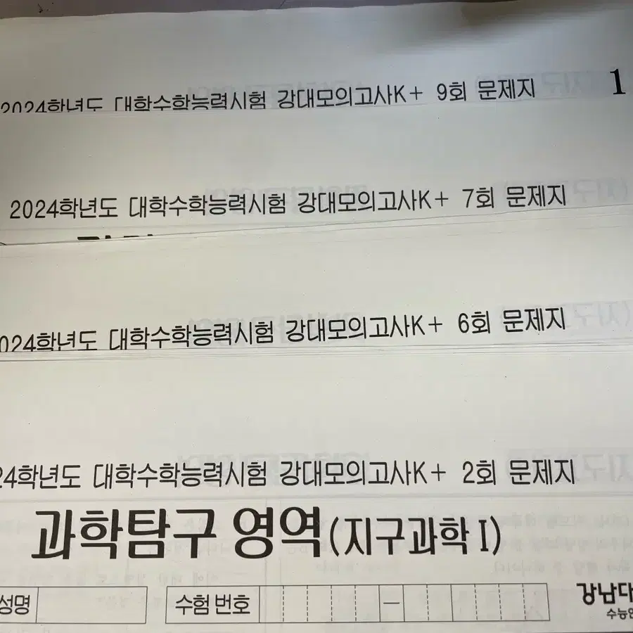 2024 강k 지구과학 모의고사