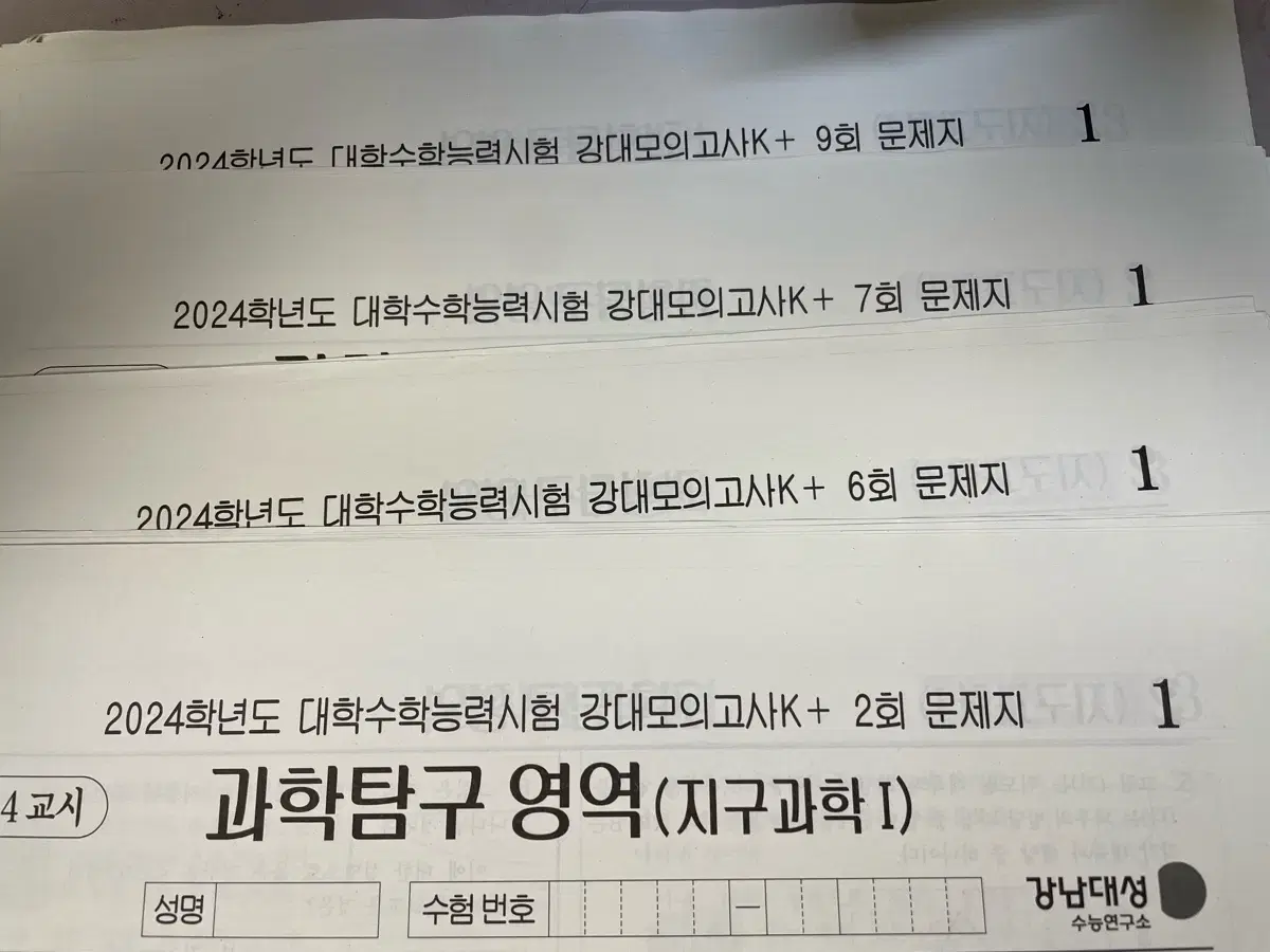 2024 강k 지구과학 모의고사