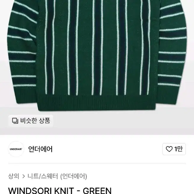 언더에어 니트 GREEN , 스프라이트 무늬