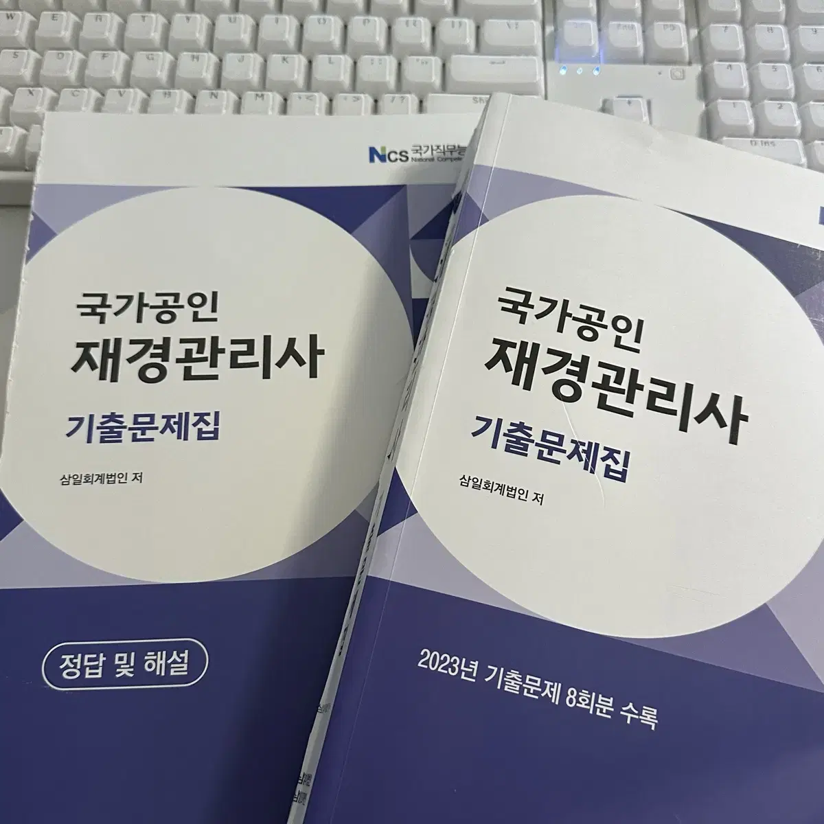 재경관리사 기출문제 미사용