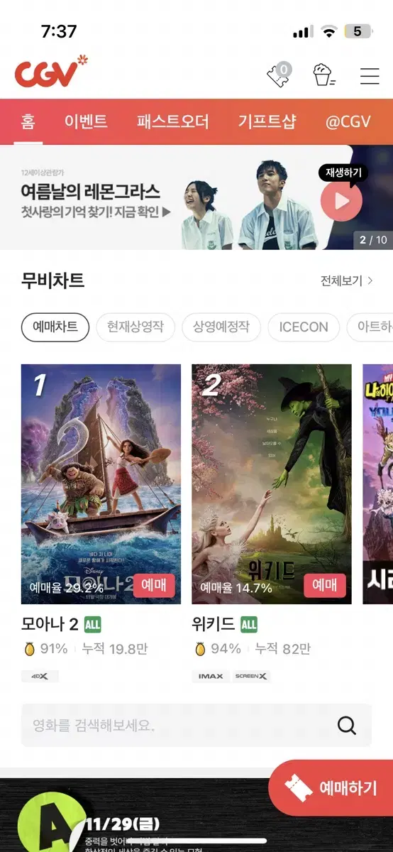 CGV 영화예매 1인 9천원 (2인부터 가능)