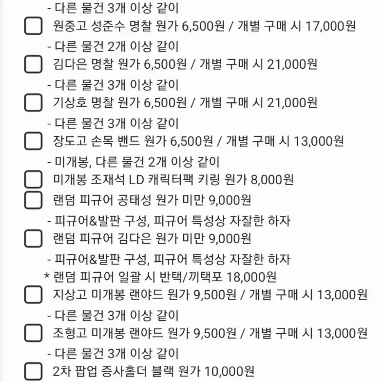 가비지타임 공식 굿즈 다량 양도합니다