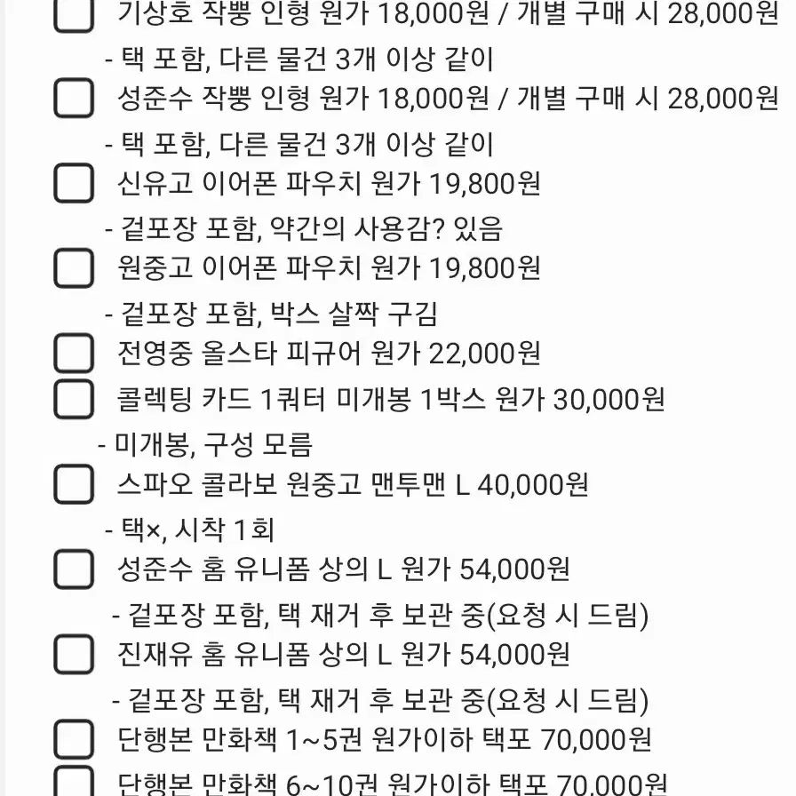 가비지타임 공식 굿즈 다량 양도합니다