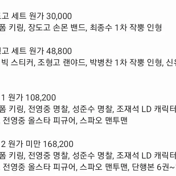 가비지타임 공식 굿즈 일괄 원가 양도합니다