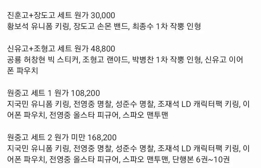 가비지타임 공식 굿즈 일괄 원가 양도합니다